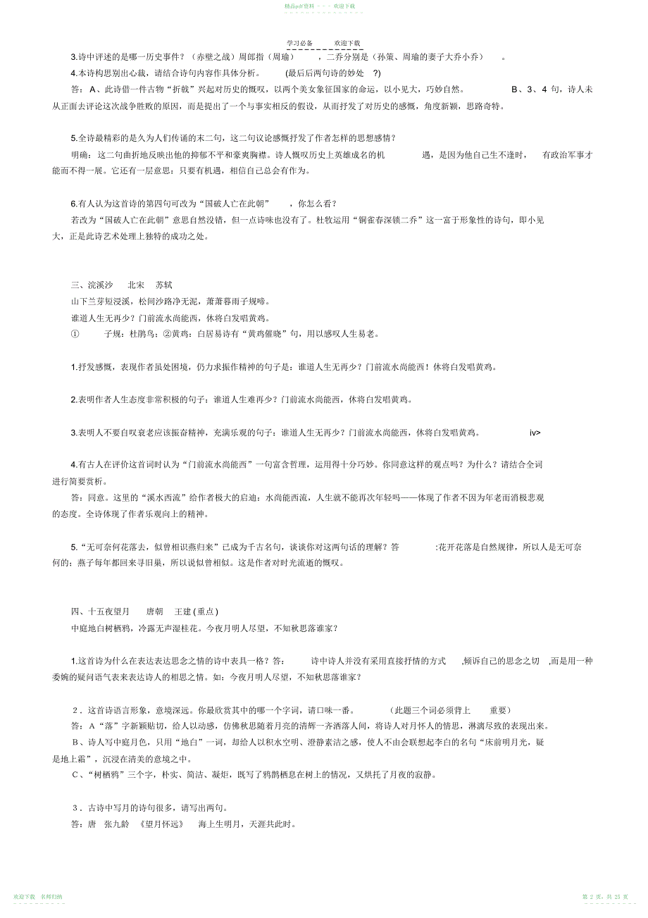 中考古诗文必背知识点_第2页