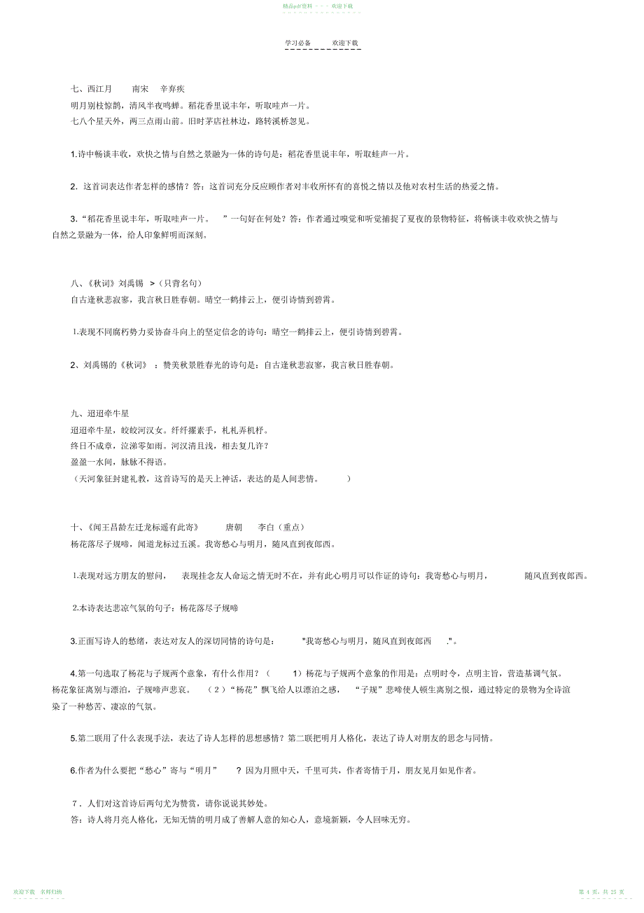 中考古诗文必背知识点_第4页