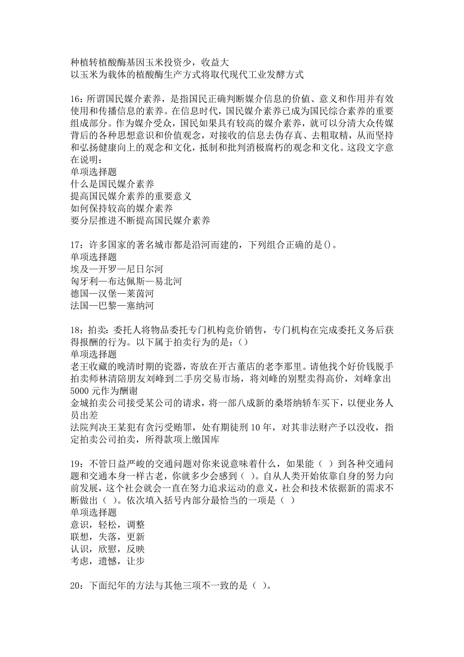 于洪2016年事业编招聘考试真题及答案解析11_第4页