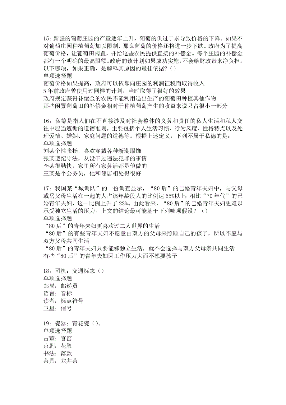 夏县事业编招聘2020年考试真题及答案解析8_第4页