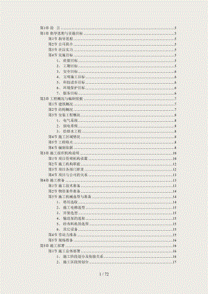 2019年框架结构-大学教学楼施工组织设计(高层)