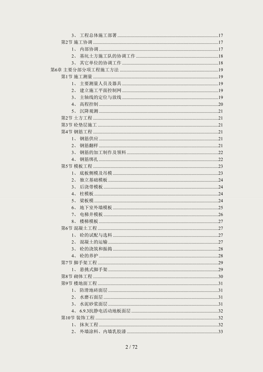 2019年框架结构-大学教学楼施工组织设计(高层)_第2页