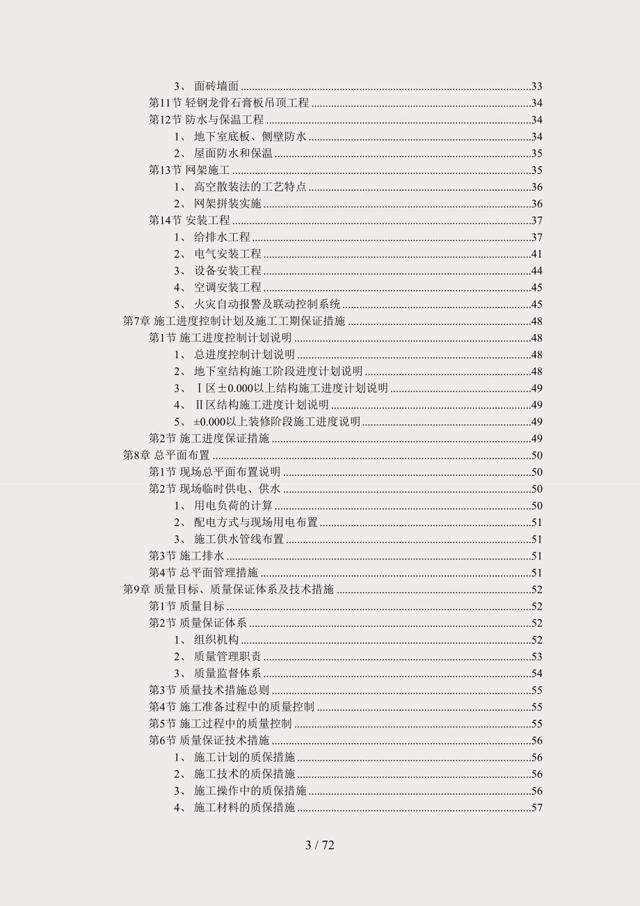 2019年框架结构-大学教学楼施工组织设计(高层)_第3页