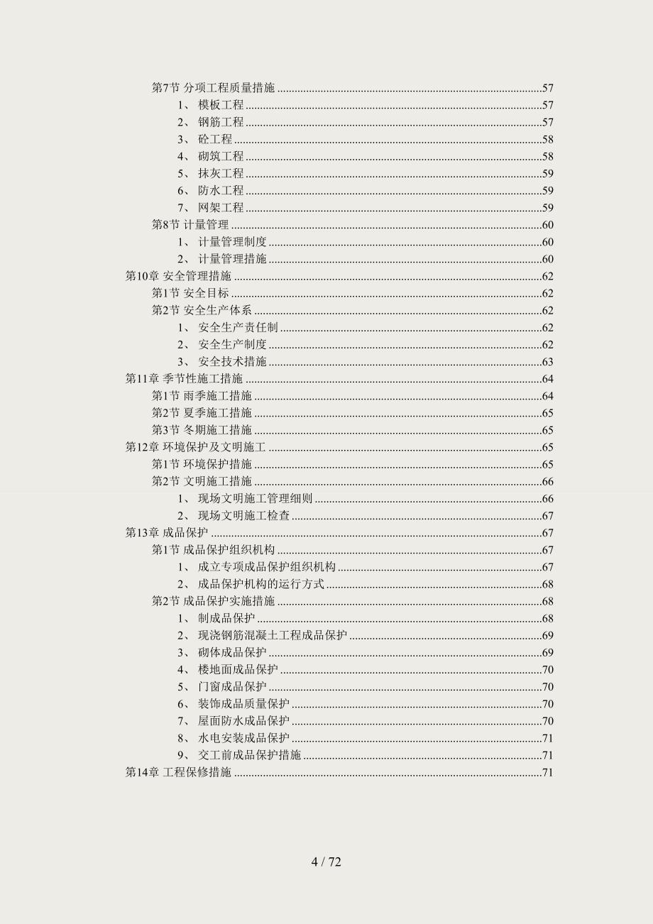 2019年框架结构-大学教学楼施工组织设计(高层)_第4页