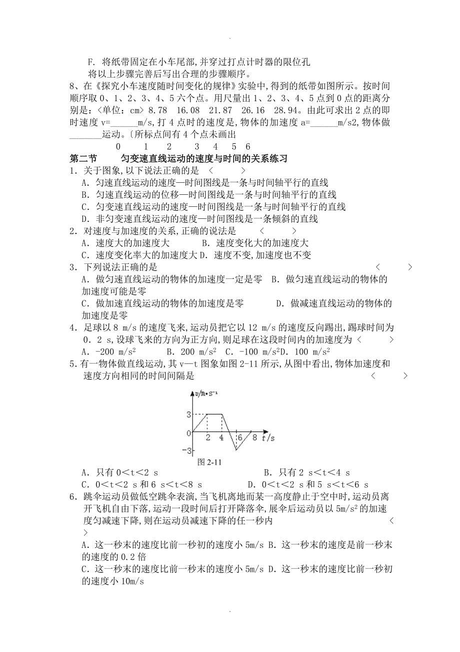 高中一年级物理必修1作业本_第5页