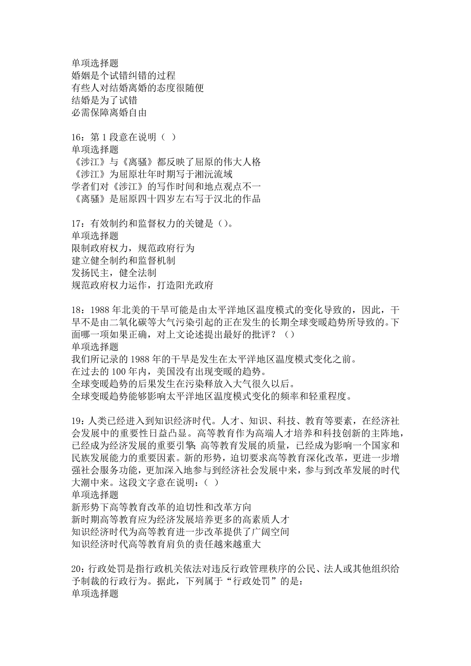 嵩明2016年事业编招聘考试真题及答案解析14_第4页