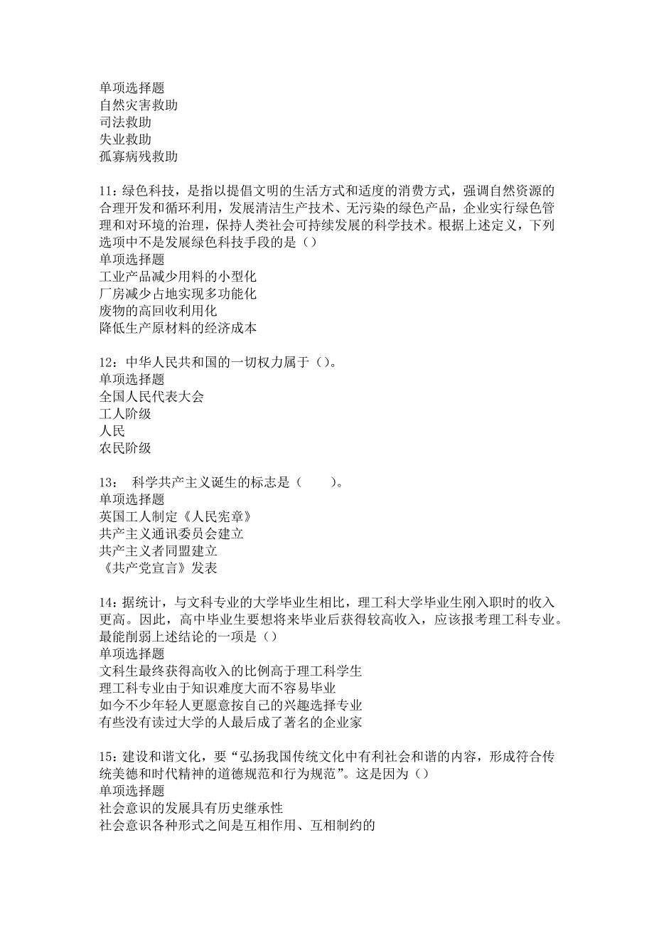 太和2019年事业编招聘考试真题及答案解析21_第3页