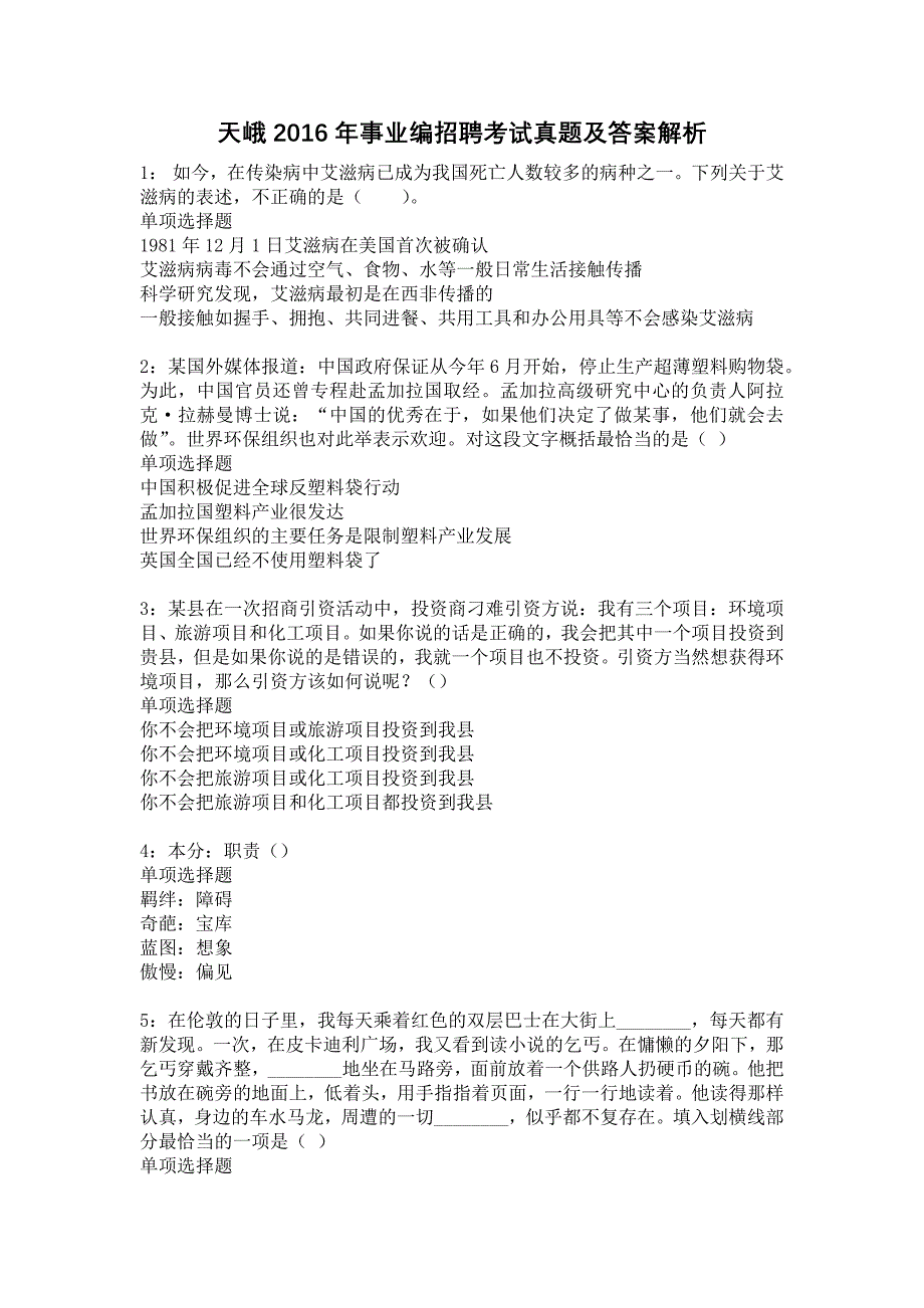 天峨2016年事业编招聘考试真题及答案解析10_第1页