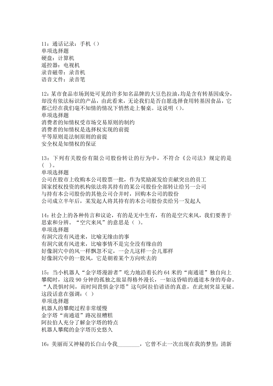 天峨2016年事业编招聘考试真题及答案解析10_第3页