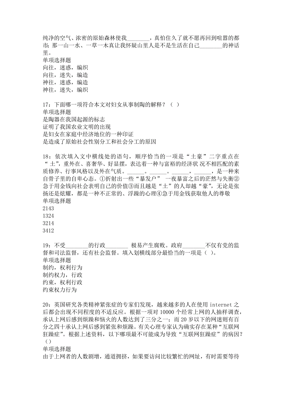 天峨2016年事业编招聘考试真题及答案解析10_第4页