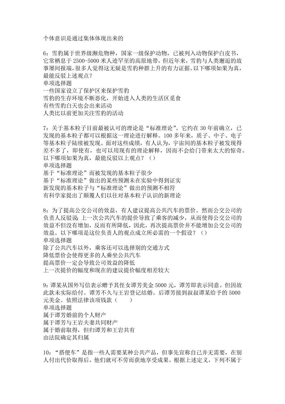 城中事业单位招聘2017年考试真题及答案解析28_第2页