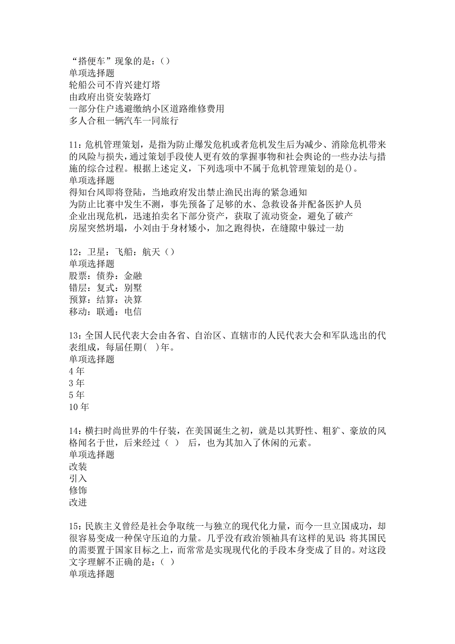 城中事业单位招聘2017年考试真题及答案解析28_第3页