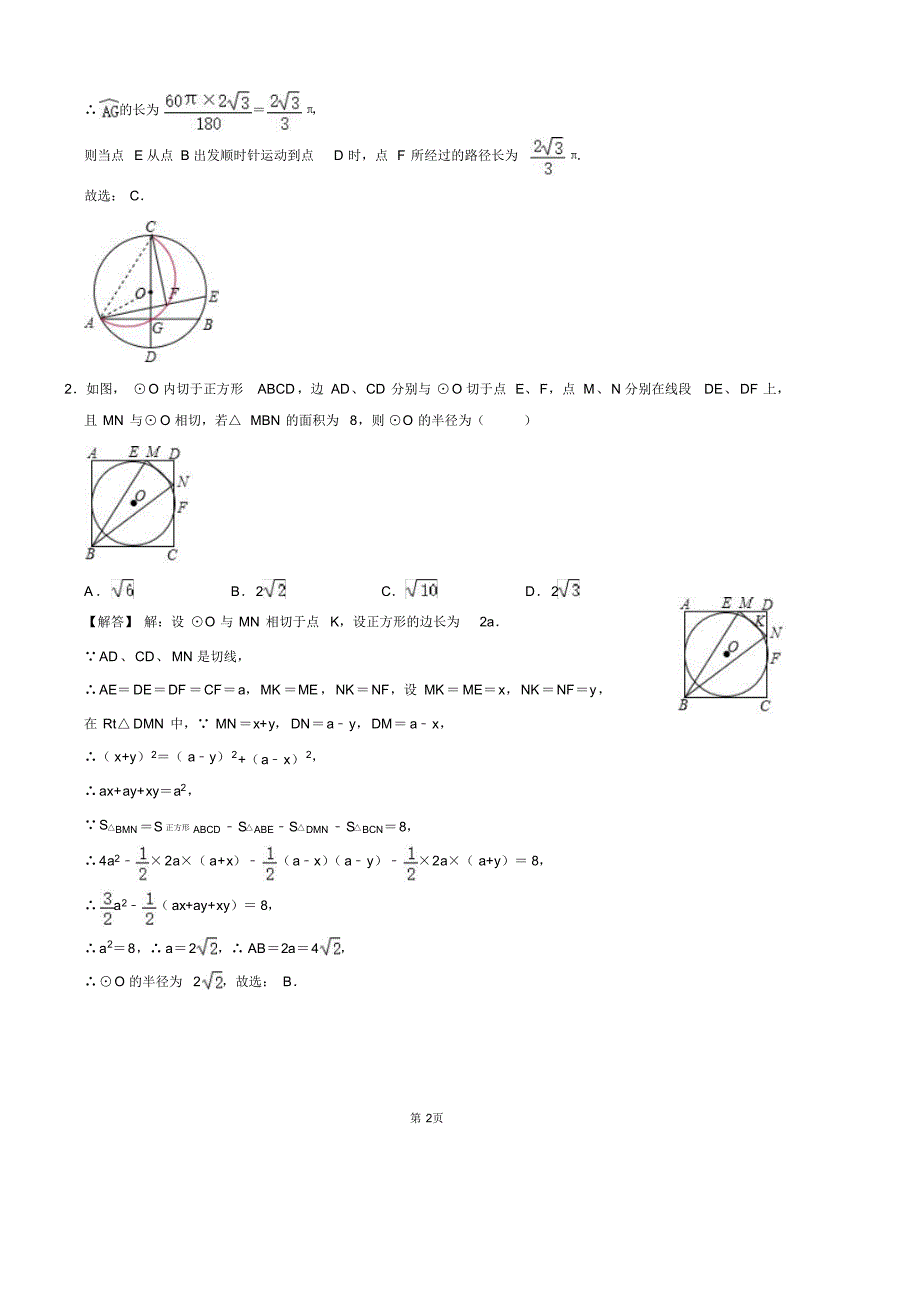 2020年初中数学+圆的综合题目_【教师版】_第2页