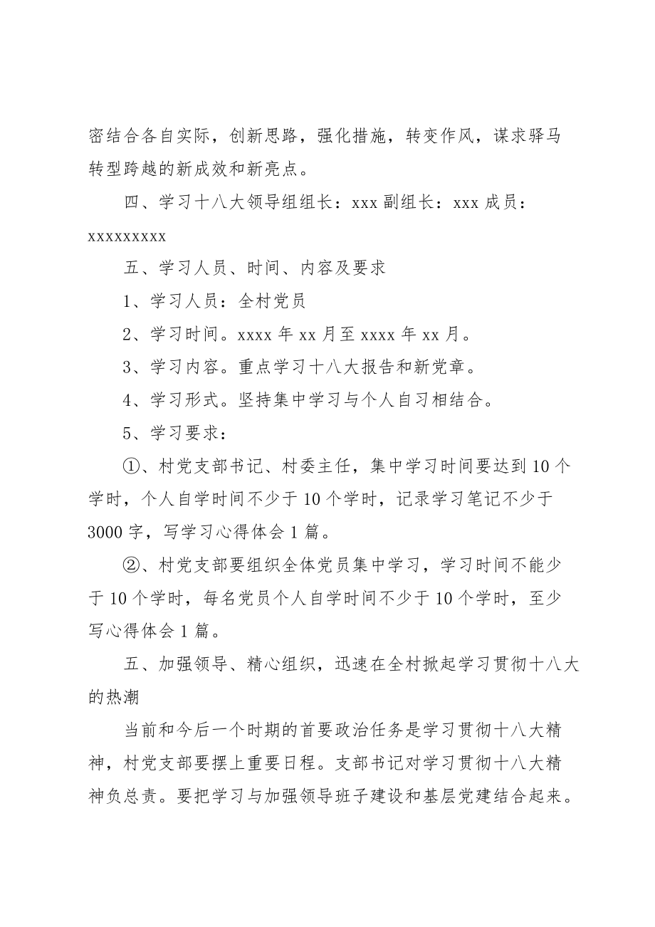 龙泉四小学习贯彻十八大精神实施方案 (4)_第3页