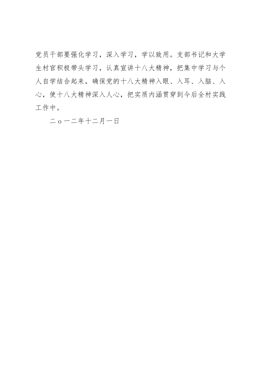 龙泉四小学习贯彻十八大精神实施方案 (4)_第4页