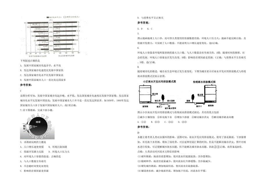 北京顺义区李桥中学高一地理下学期期末试题含解析_第2页