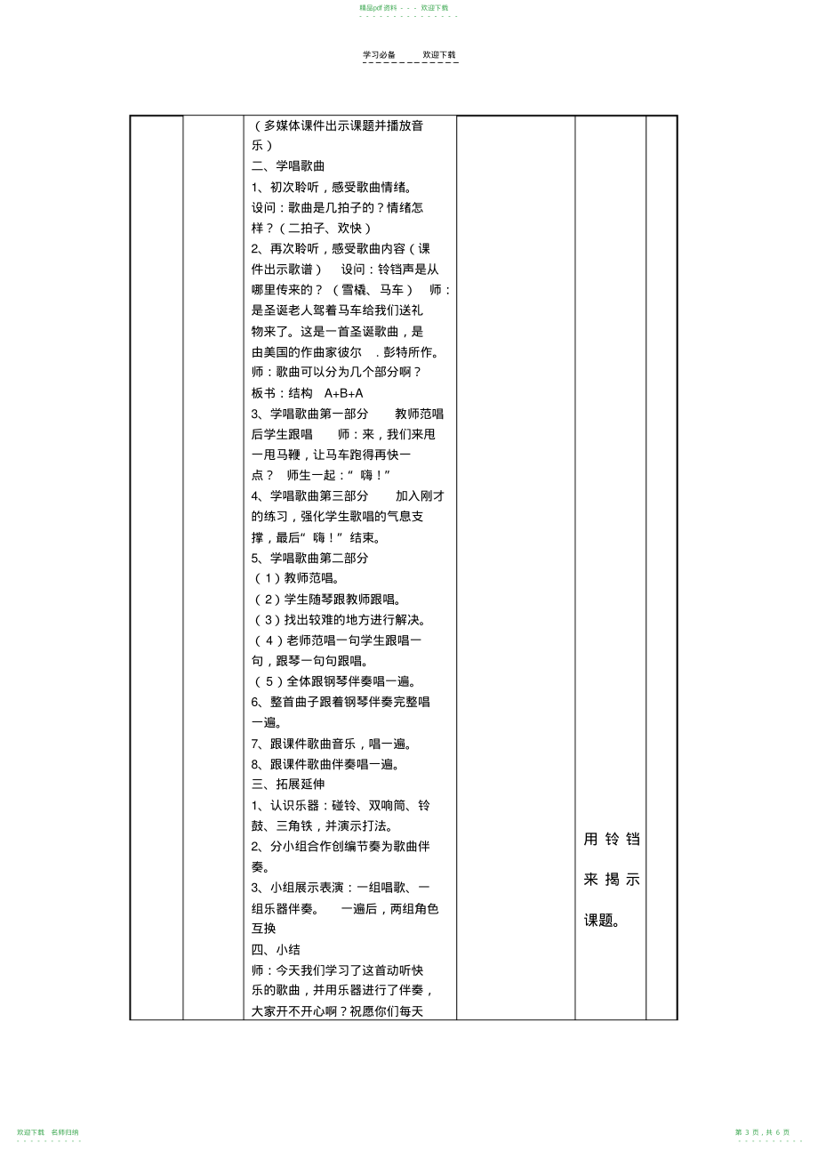 五年级音乐下册第五单元《铃儿响叮当》唱歌教案(表格式)_第3页