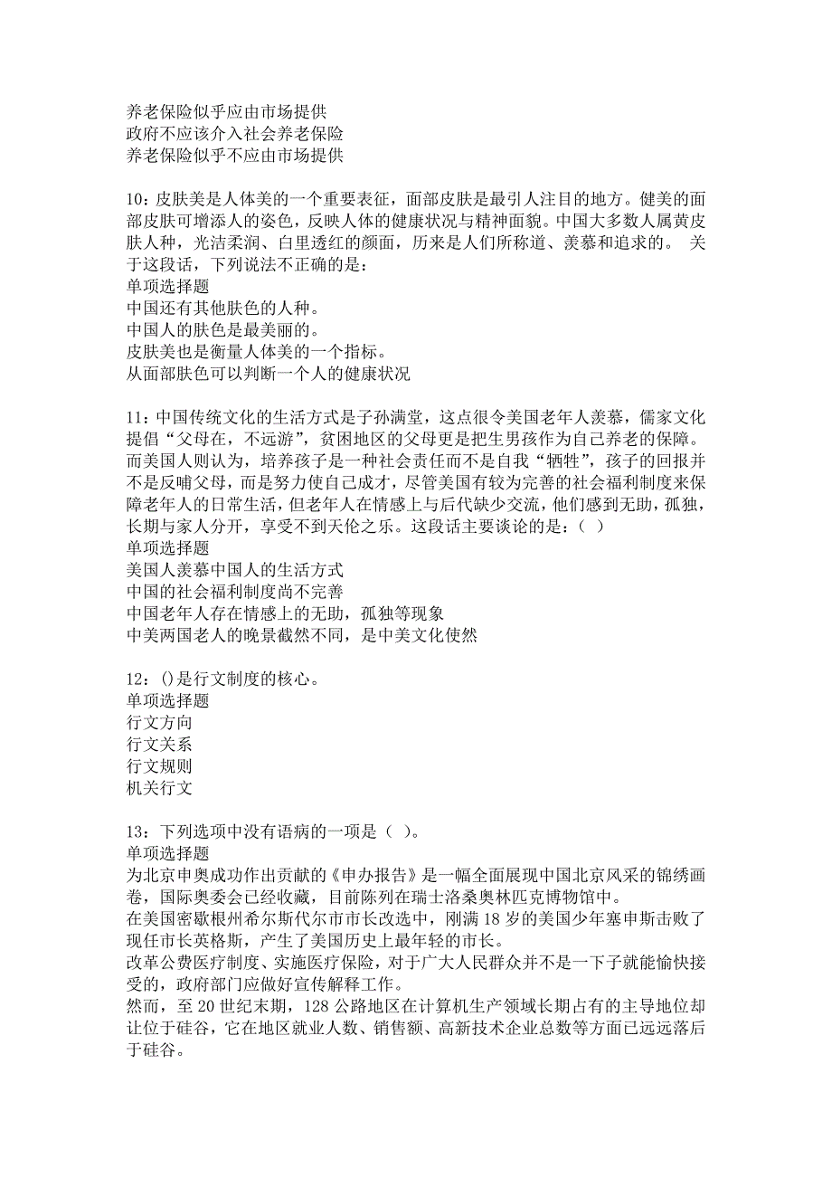 天宁事业编招聘2018年考试真题及答案解析1_第3页