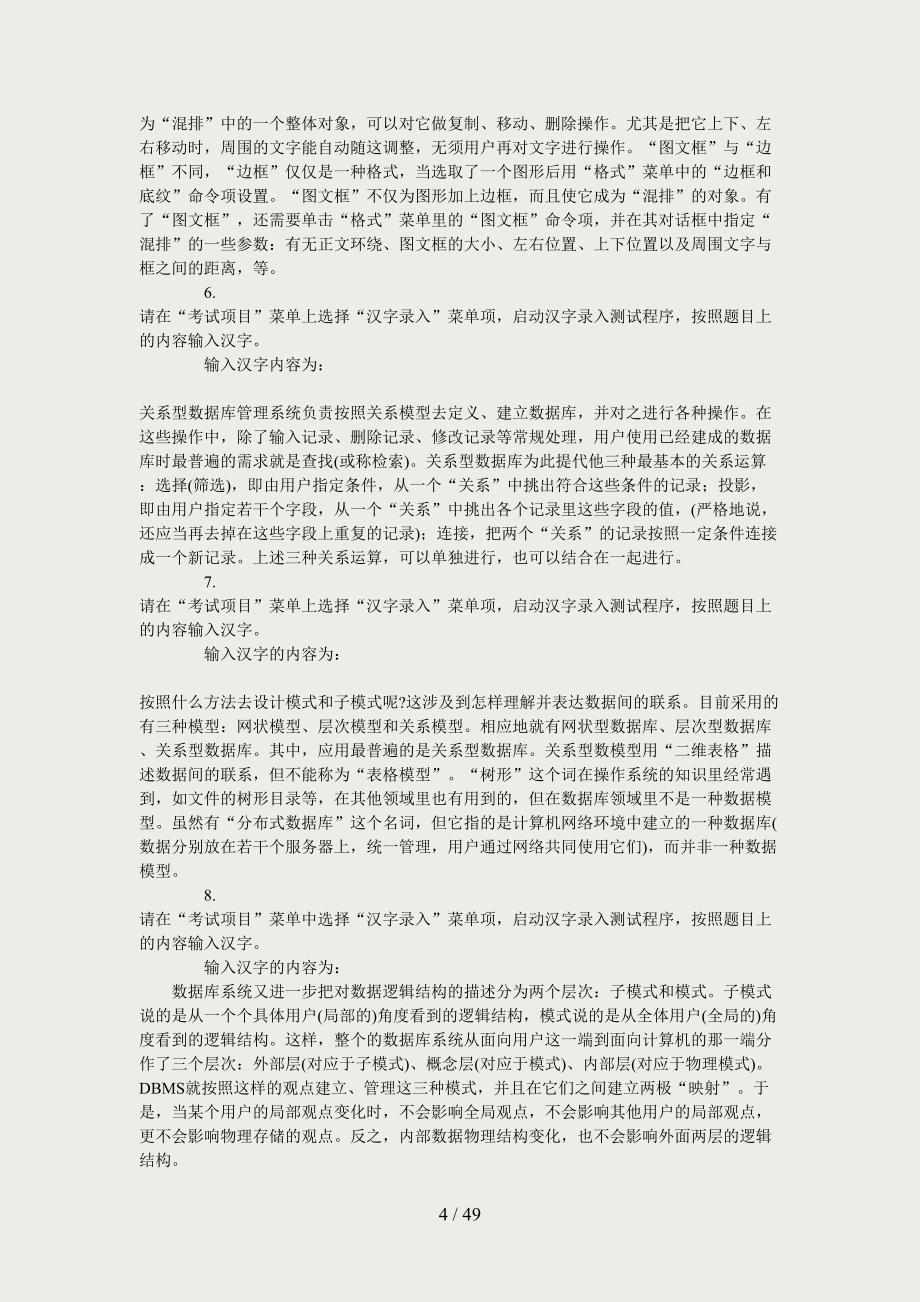 全国计算机等级考试一级_MSOFFICE上机考试指导_第4页