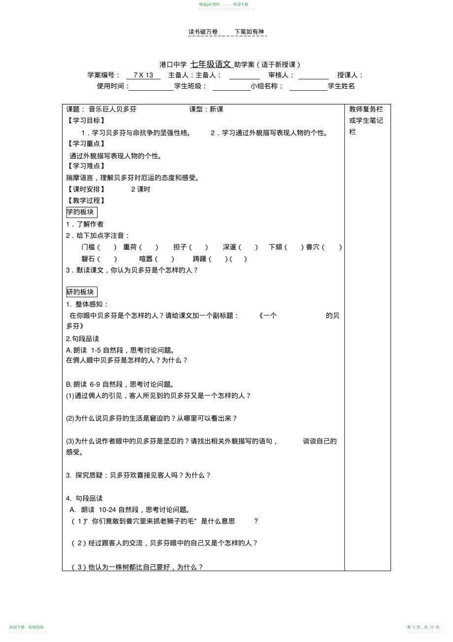 人教版七年级语文下册第三单元助学案_第5页