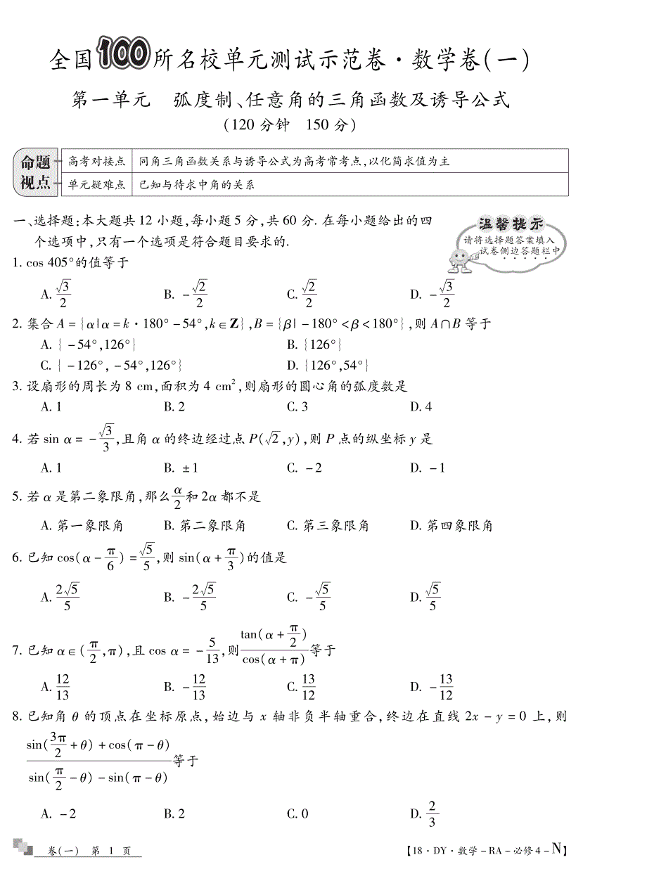 高一数学RA必修4难卷学生1-3_第1页