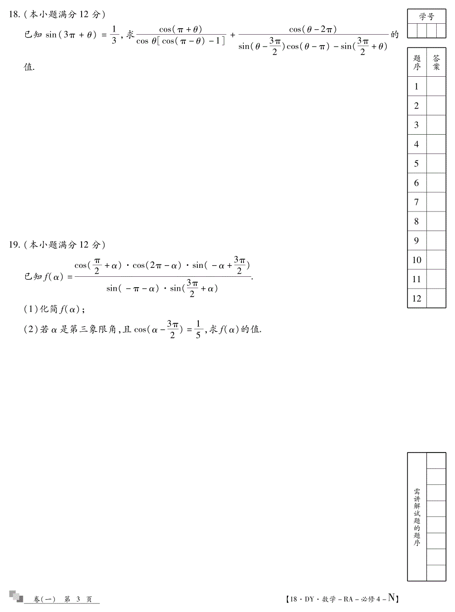 高一数学RA必修4难卷学生1-3_第3页