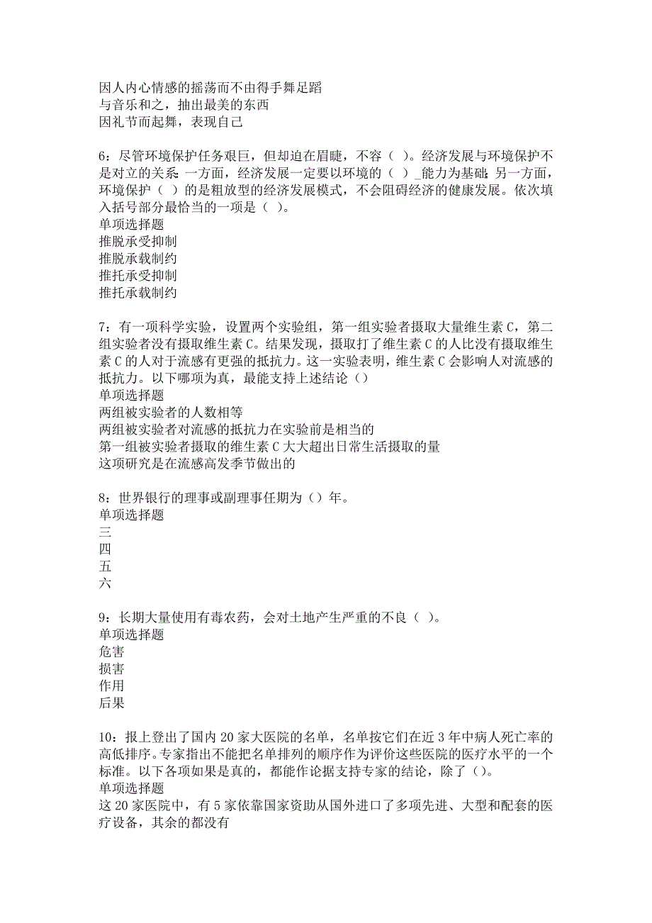 天山2017年事业单位招聘考试真题及答案解析17_第2页