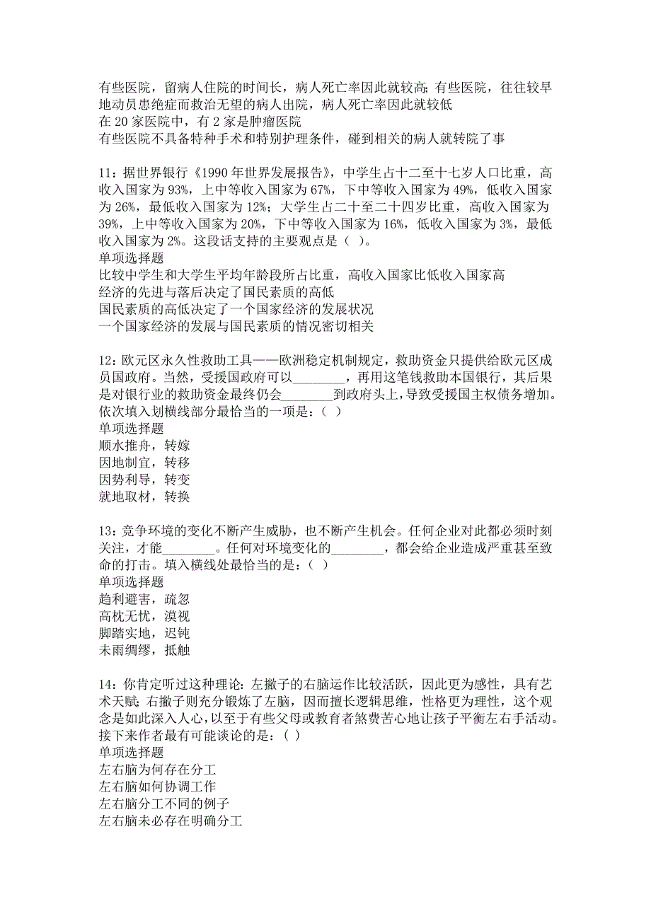 天山2017年事业单位招聘考试真题及答案解析17_第3页