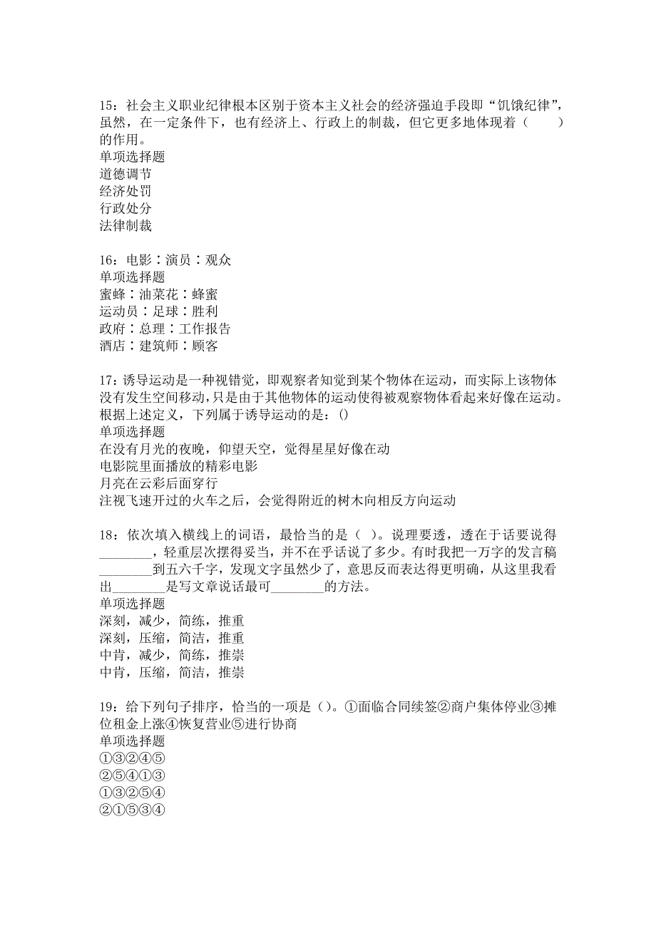 天山2017年事业单位招聘考试真题及答案解析17_第4页