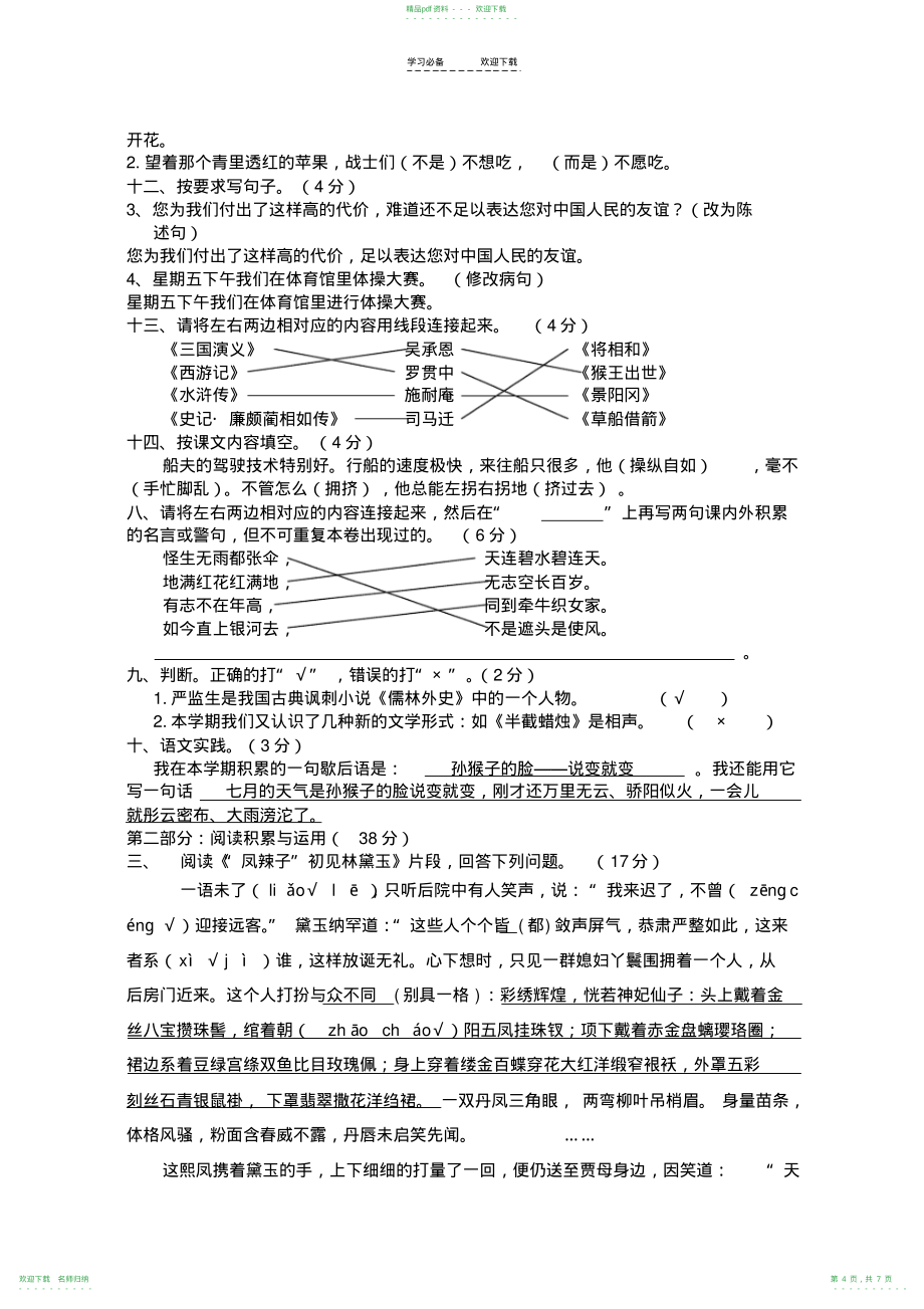 人教版五年级下册语文期末测试题2_第4页