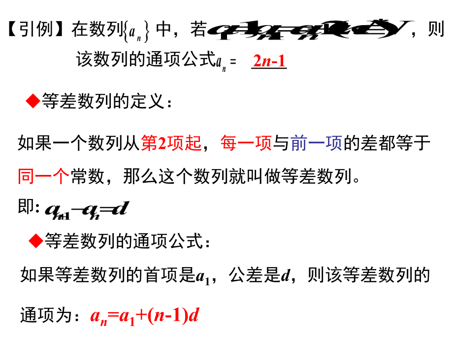 等差数列复习精品ppt课件_第2页