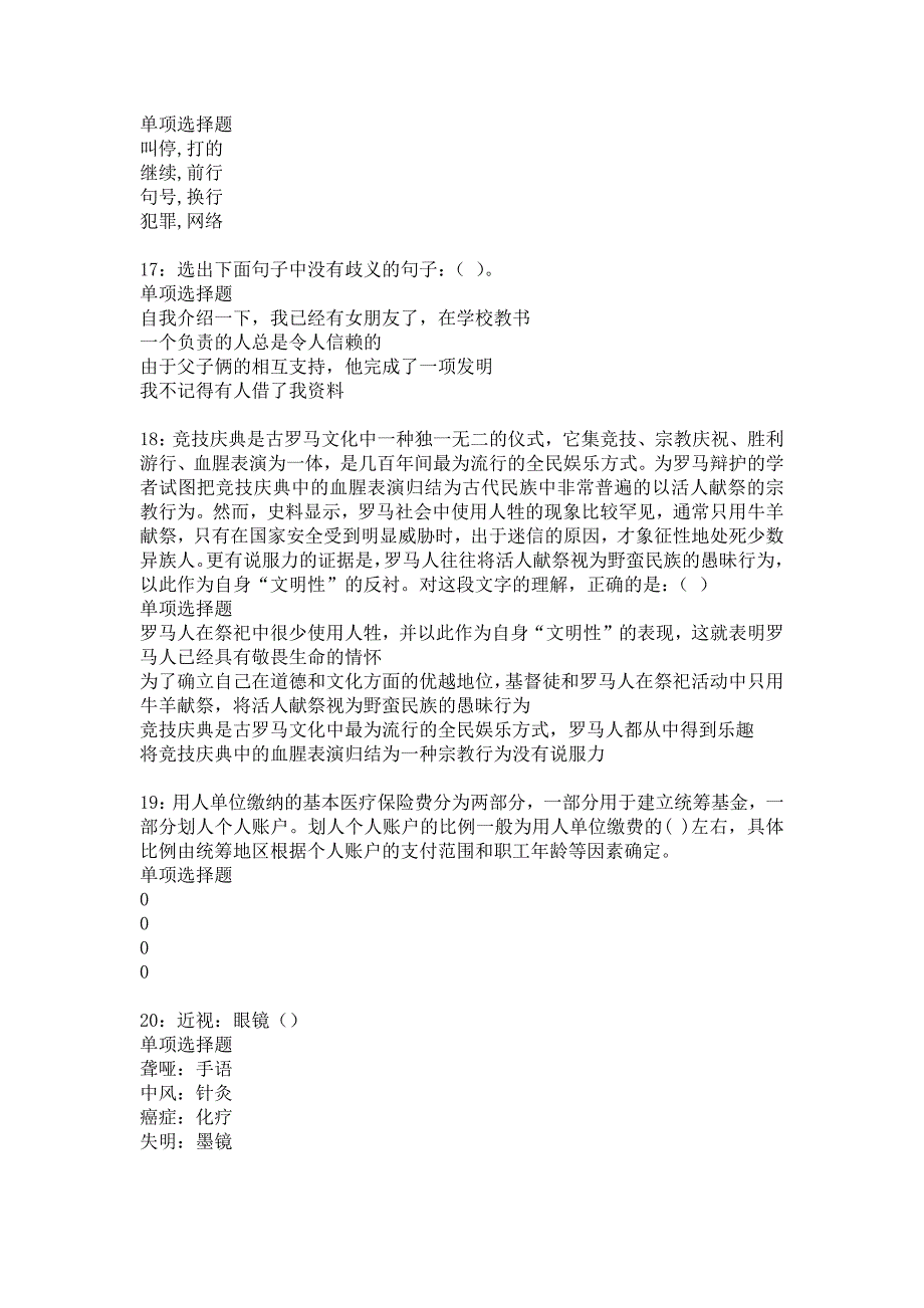 夏县2018年事业单位招聘考试真题及答案解析7_第4页