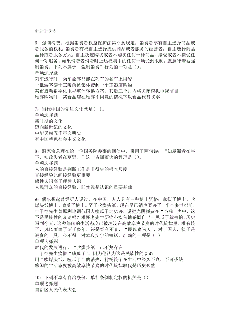 天山事业单位招聘2018年考试真题及答案解析13_第2页