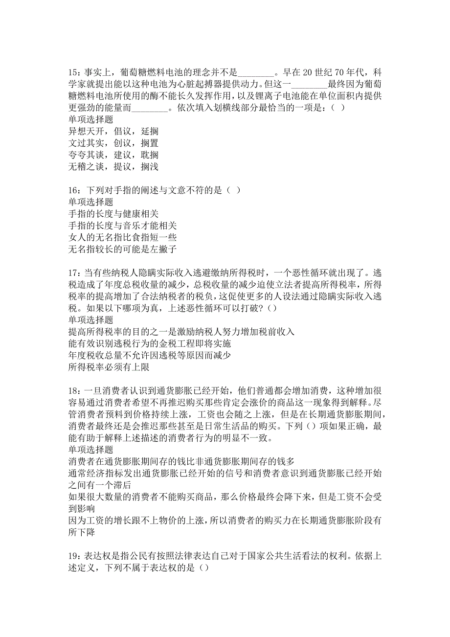 固始2017年事业单位招聘考试真题及答案解析8_第4页