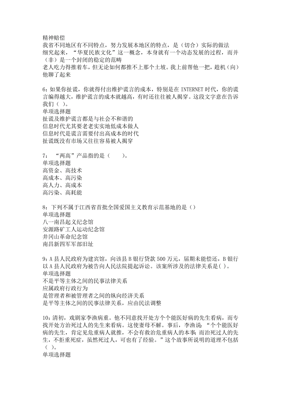 太仓事业单位招聘2018年考试真题及答案解析8_第2页