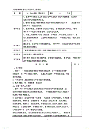 10、传统美德源远流长教案