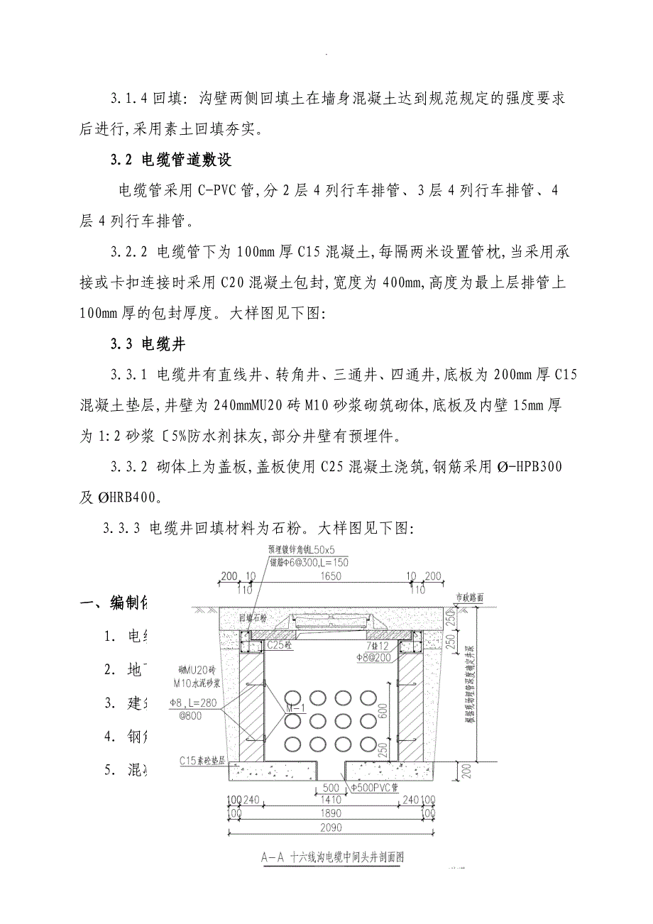 电缆沟、电缆管、电缆井专项施工组织方案_第3页