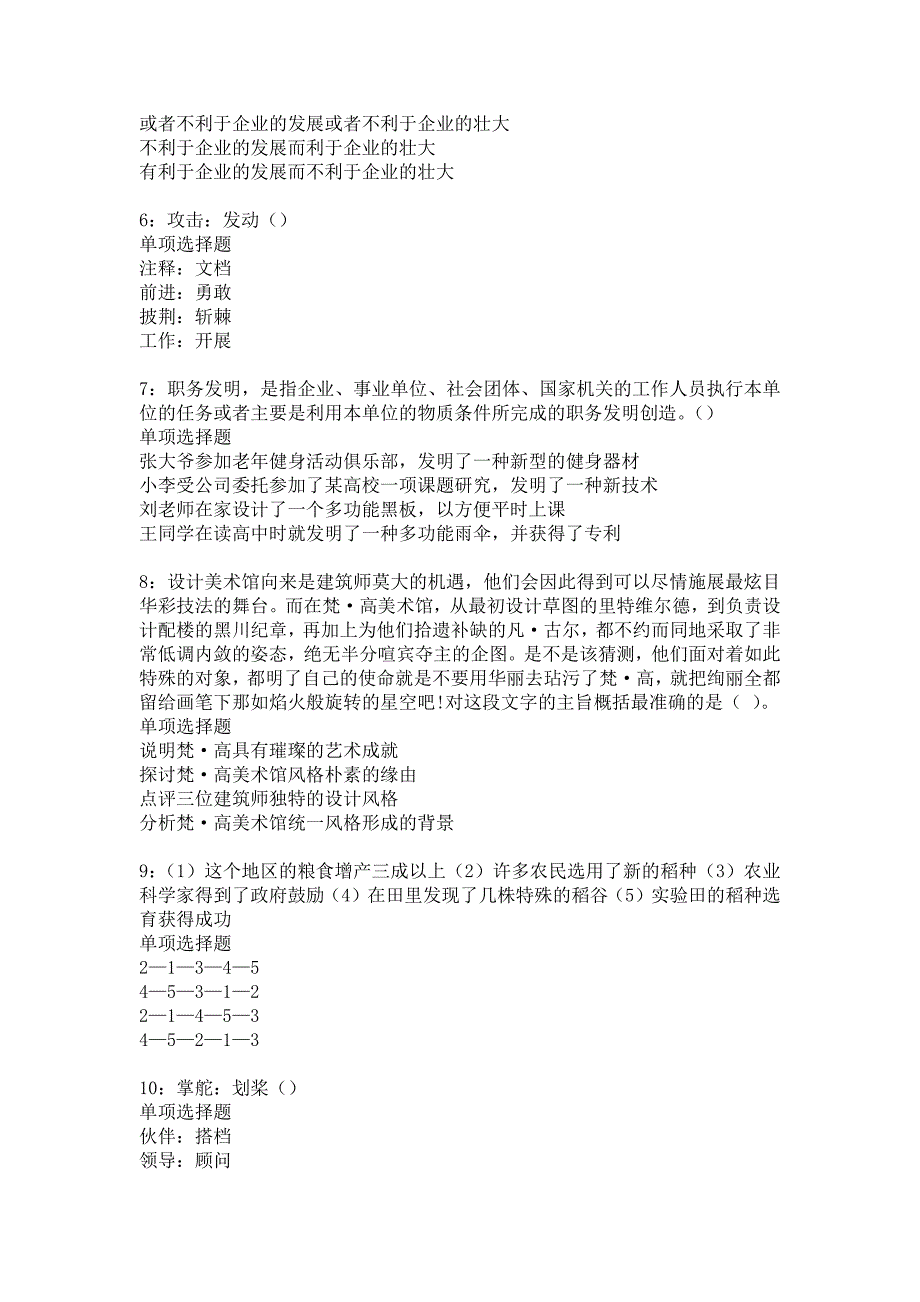 天台2016年事业编招聘考试真题及答案解析9_第2页