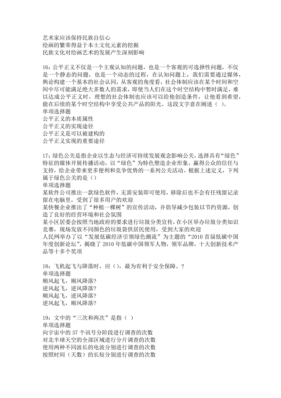 天台2016年事业编招聘考试真题及答案解析9_第4页