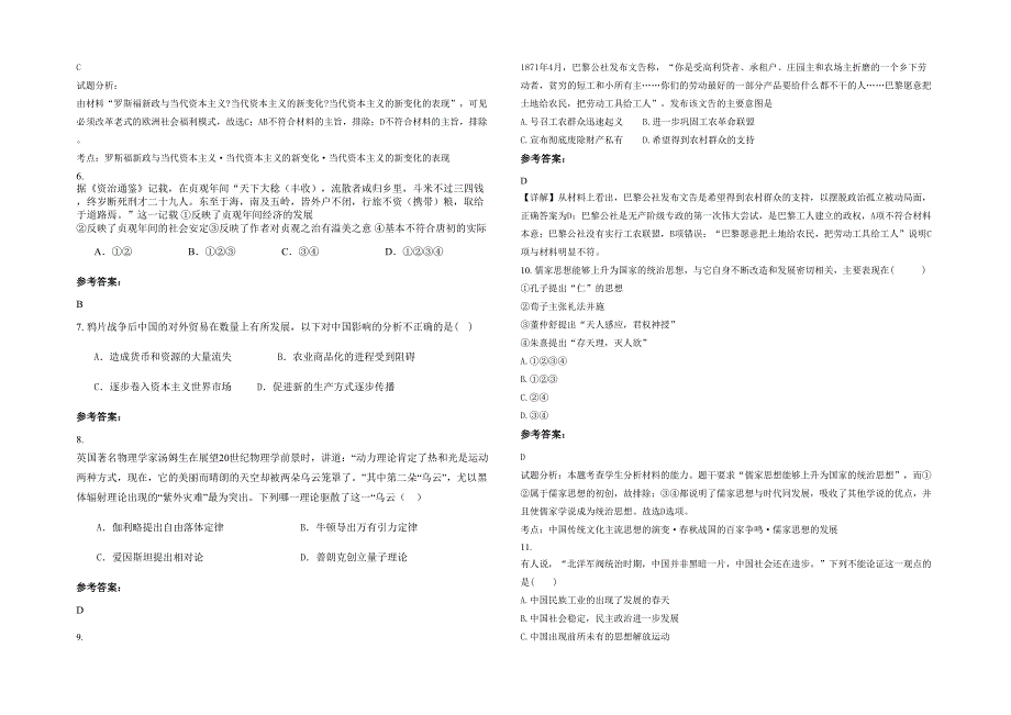 安徽省亳州市门庄职业中学高二历史月考试卷含解析_第2页