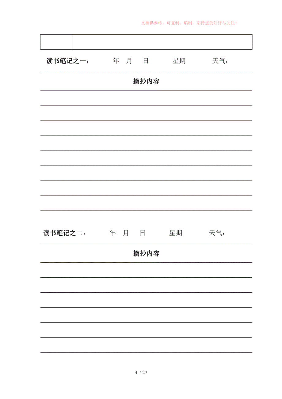 五年级语文暑假作业供参考_第3页
