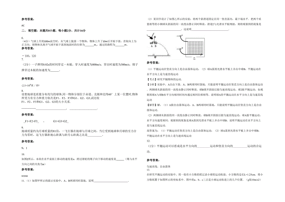 湖南省岳阳市湘阴县第二中学2021年高一物理期末试题含解析_第2页