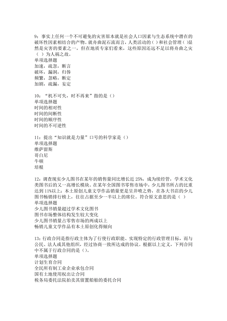 夏县事业编招聘2016年考试真题及答案解析12_第3页