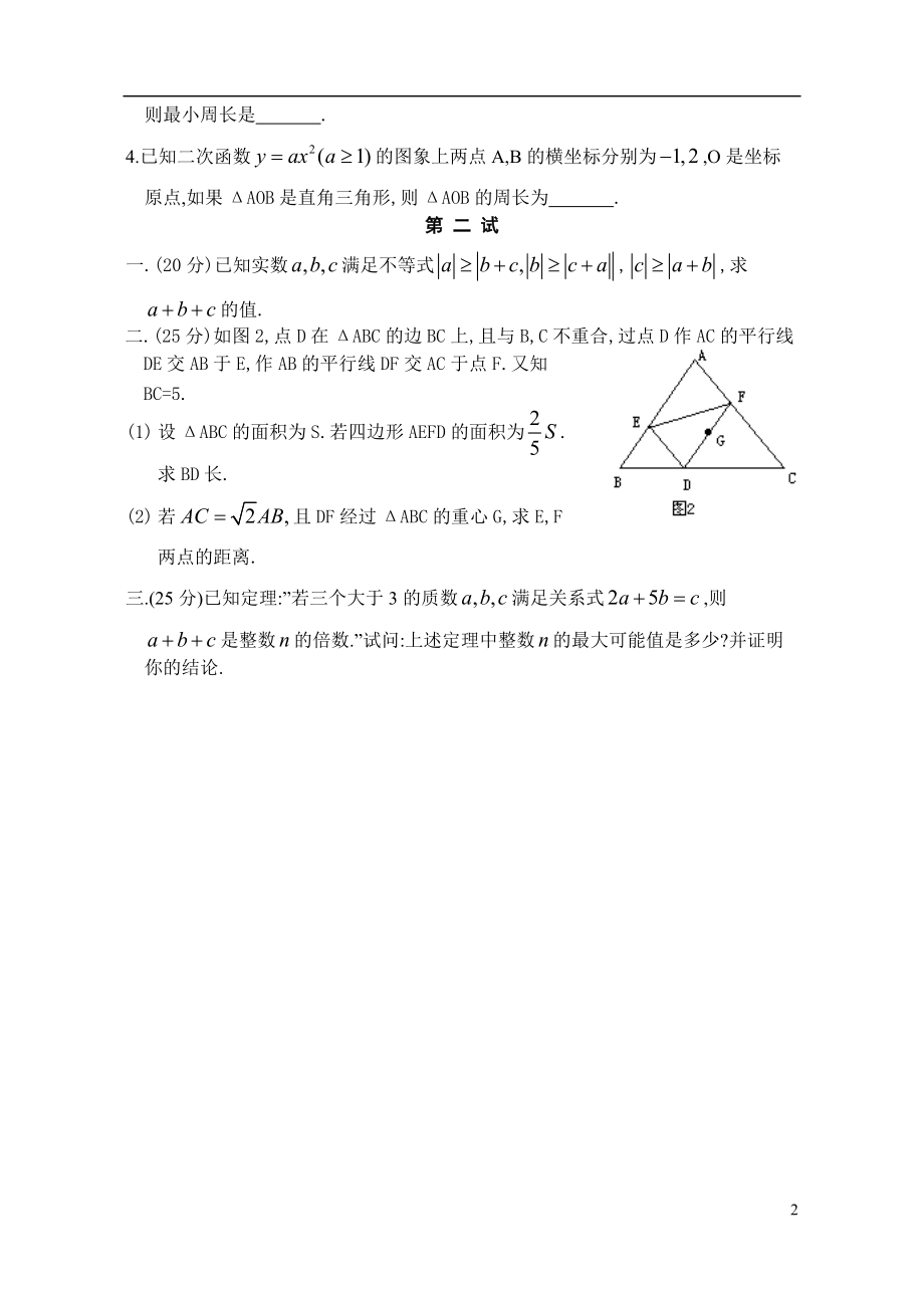 初中数学 奥林匹克训练题1_第2页