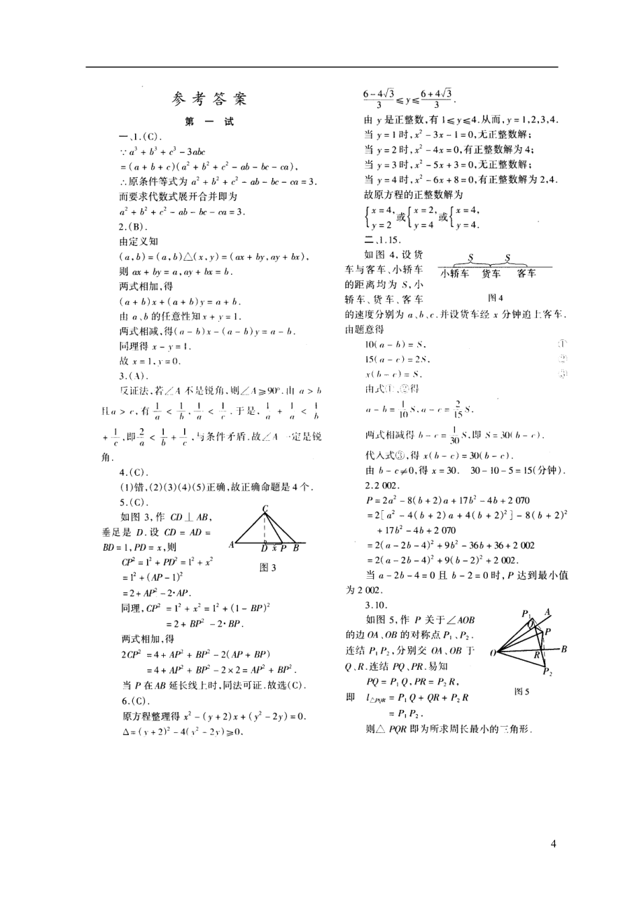 初中数学 奥林匹克训练题1_第3页