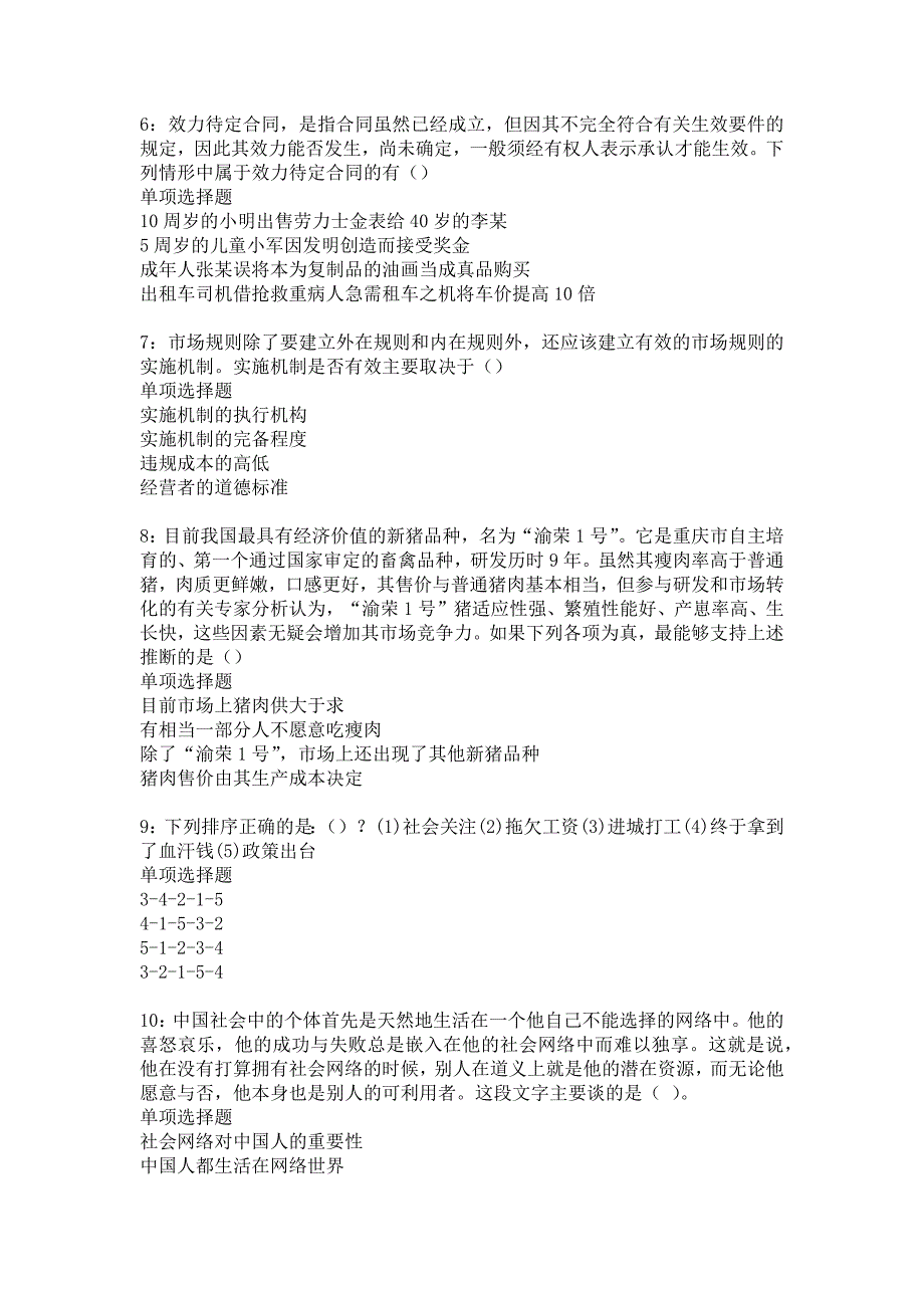 嵩明事业单位招聘2017年考试真题及答案解析11_第2页