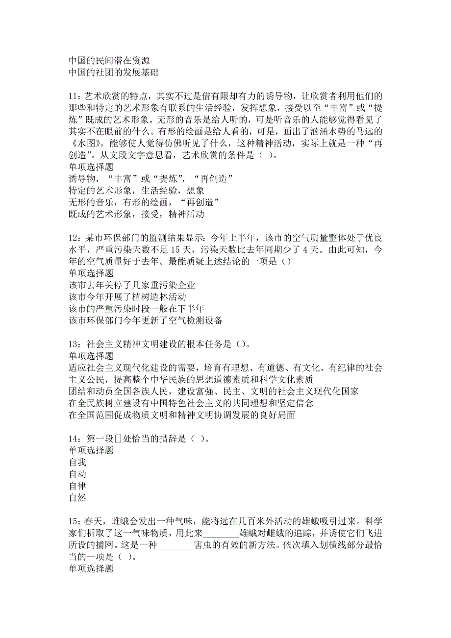 嵩明事业单位招聘2017年考试真题及答案解析11_第3页