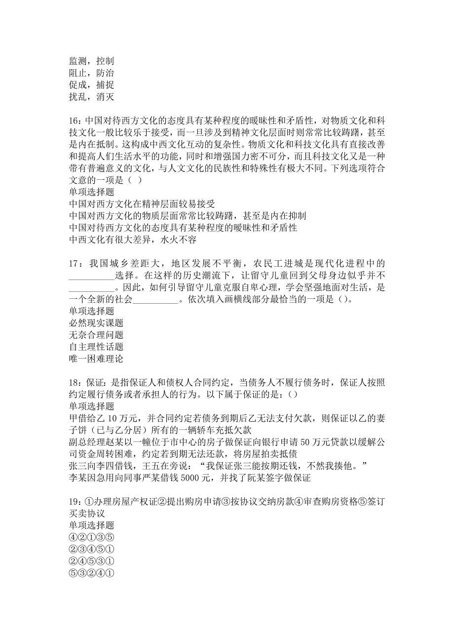 嵩明事业单位招聘2017年考试真题及答案解析11_第4页