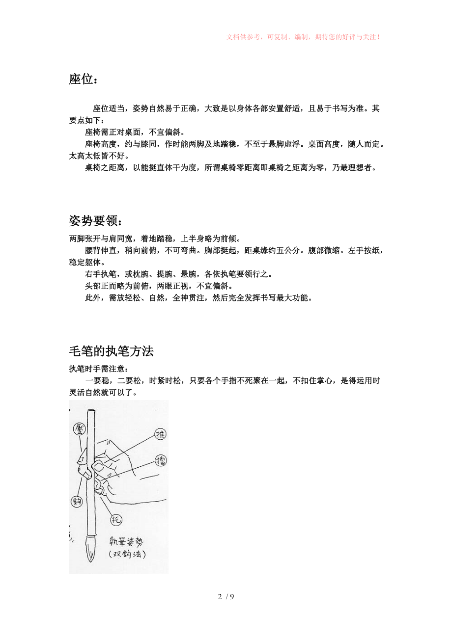 小学书法教学基础1供参考_第2页