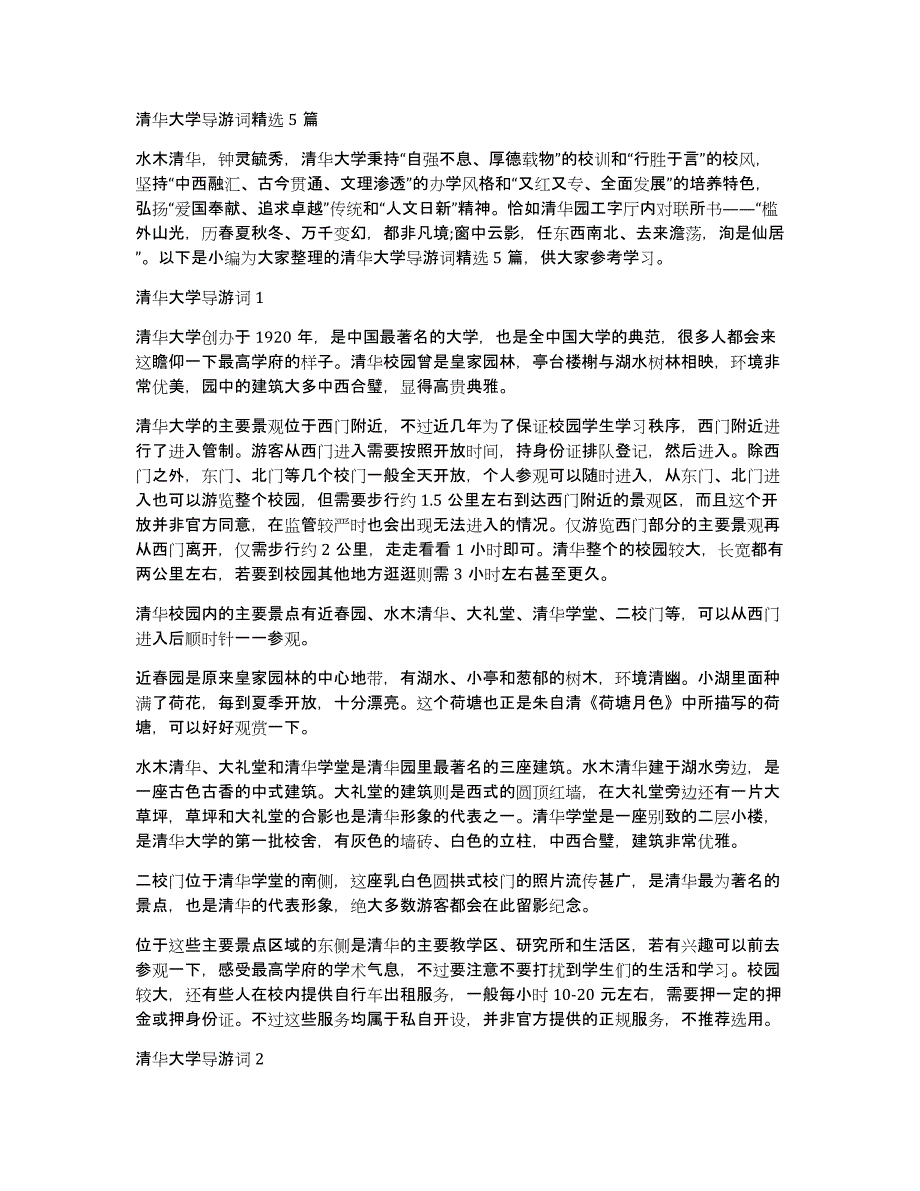 清华大学导游词精选5篇_第1页